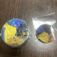 大ゴッホ展　夜のカフェテラス　マステ　マスキングテープ　缶バッジのサムネイル