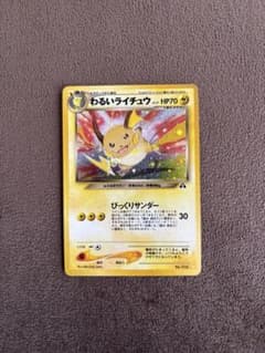 わるいライチュウ　白⭐︎ ★旧裏★ 匿名配送 わるいライチュウ 旧裏 - メルカリ