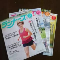 ランナーズ 4冊セットのサムネイル
