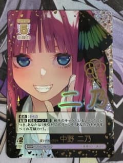 五等分の花嫁　カードゲーム　HDSP 変わりゆく日々　中野 二乃　ごとカド パラレル】GYC-BP2-008P1 変わりゆく日々 中野 二乃 SSP | 五等分の