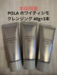 POLA ホワイティシモ クレンジング クリア40g×3本 本体同量 - メルカリ