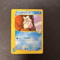 ポケモンカードVS ヤナギのデリバード 045/141 7c - メルカリ