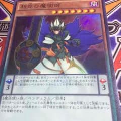 遊戯王相克の魔術師のサムネイル