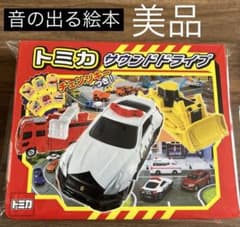 トミカ サウンドドライブ 小傷ありのサムネイル