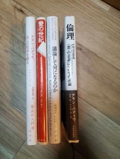 アラン・バディウ　４著作セット(バラ売り不可)のサムネイル