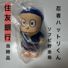 【昭和レトロ】忍者ハットリくん　ソフビ 忍者ハットリくん貯金箱 住友銀行 ソフビ 当時物 昭和レトロ - メルカリ