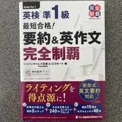 英検準1級 要約&英作文完全制覇のサムネイル