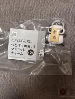 たれぱんだ マスコットチャーム めじるしアクセサリー　辞表のサムネイル