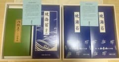 山本山 煎茶,海苔詰合せ＆海苔詰合せの２箱のサムネイル