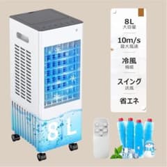 冷風機 強力 扇風機 冷風扇　急速冷却　スポットクーラー 8L 省エネ 冷風機 扇風機 スポットクーラー 省エネ 8L キャスター付 急速冷却