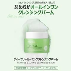 クレンジングバームのサムネイル