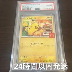 2025 ピカチュウ PSA10 マクドナルド - メルカリ