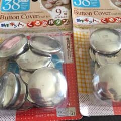 くるみボタンキット 38mmのサムネイル
