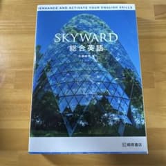 SKYWARD 総合英語 佐藤誠一のサムネイル
