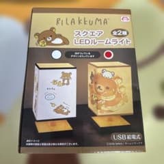 リラックマデザイン　USB給電式LEDルームライト