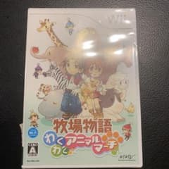 牧場物語 わくわくアニマルマーチのサムネイル