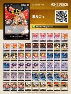 ONE PIECEカードゲーム　黒ルフィデッキ　フラシ優勝のサムネイル