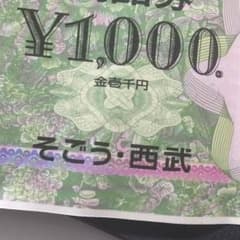 そごう 西武のサムネイル