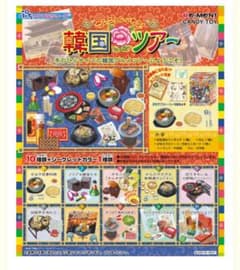 リーメント 韓国ツアー  3オモニの味のサムネイル