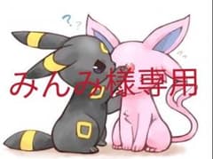 みんみ様専用のサムネイル