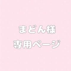 まどん様専用のサムネイル