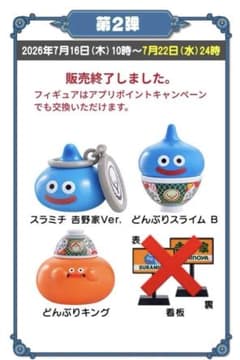 吉野家 ドラゴンクエストウォーク コラボ 第2弾 フィギュア 3種セット