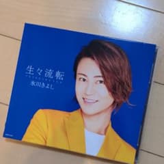 生々流転　スッテカー有りのサムネイル