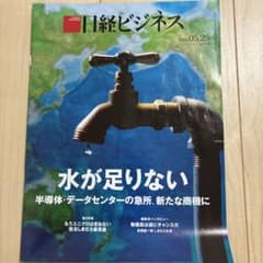 日経ビジネス 2026年5月25日号 水が足りないのサムネイル