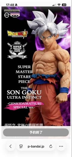 ドラゴンボール 孫悟空 身勝手の極意 smsp フィギュア ゲンキダマツリ