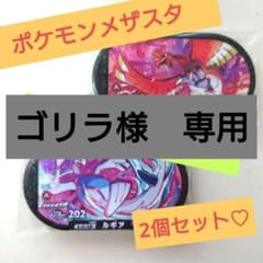 メザスタ　ホウオウ＆ルギアのサムネイル