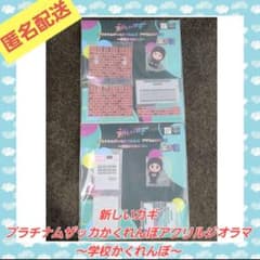 新しいカギ　プラチナムザッカかくれんぼ　アクリルジオラマ 霜降り明星