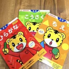 こどもちゃれんじ　３冊セット　ひらがな　こうさく　ちえのサムネイル