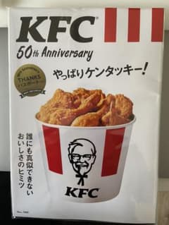 「KFC 50th Anniversaryやっぱりケンタッキー! 」のサムネイル