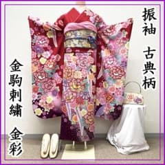 408z14☆振袖 金駒刺繍 金彩 古典柄 成人式 結婚式 十三参り☆美品