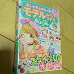 おしゃれ＆キレイ モデルBOOKのサムネイル