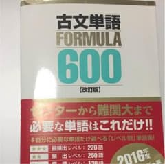 古文単語FORMULA 600 : 大学受験のサムネイル