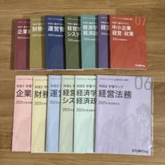 スタディング】 中小企業診断士 2025年度 教材 セット - メルカリ