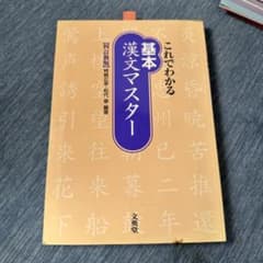 漢字マスター帳 漢字に強くなるにはコツがあるのサムネイル
