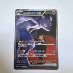 ロケット団のミュウツーsar極美品センタリング◎ - メルカリ
