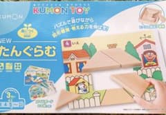 美品　公文　NEWたんぐらむ　受験　欠けなしのサムネイル