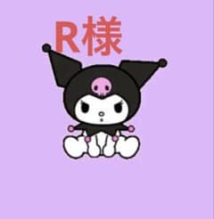 R様❤️オーダーありがとうございますのサムネイル