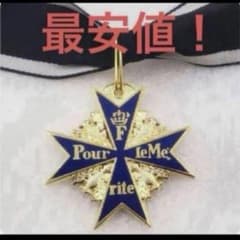 プールルメリット ブルーマックス 勲章 最高位勲章 プロイセン王国