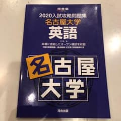 名古屋大学 英語のサムネイル