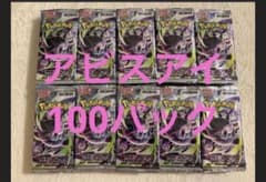 ポケモンカードゲーム アビスアイ 100パック - メルカリ