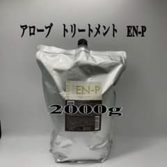 アローブ トリートメント EN-P 2000g - メルカリ
