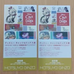 ディズニー　キャッツ＆ドッグス展　２枚　松屋銀座のサムネイル