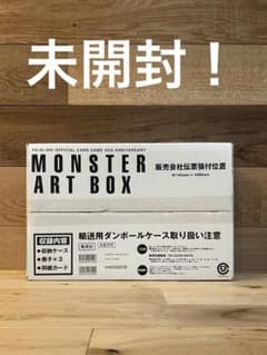 新品未開封】遊戯王MONSTERARTBOX モンスターアートボックスカード付 