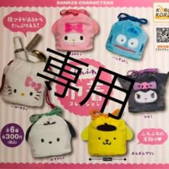 専用　ガチャガチャ　マイメロのみのサムネイル