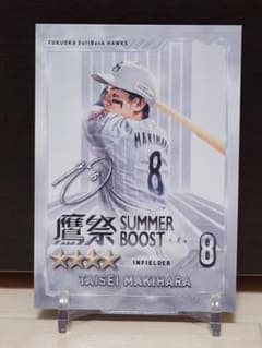 福岡ソフトバンクホークス 鷹祭 SUMMER BOOST 牧原大成 タカコレ