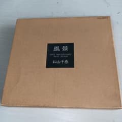 松山千春 風景 20th Anniversary Best Albumのサムネイル
